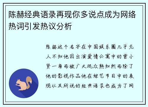 陈赫经典语录再现你多说点成为网络热词引发热议分析