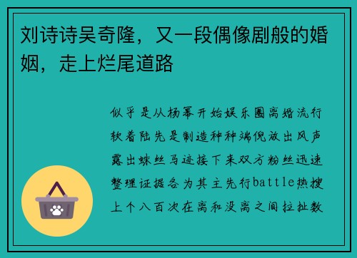 刘诗诗吴奇隆，又一段偶像剧般的婚姻，走上烂尾道路