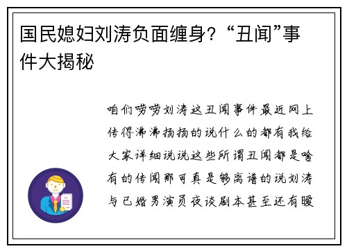 国民媳妇刘涛负面缠身？“丑闻”事件大揭秘