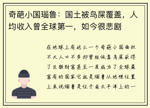 奇葩小国瑙鲁：国土被鸟屎覆盖，人均收入曾全球第一，如今很悲剧