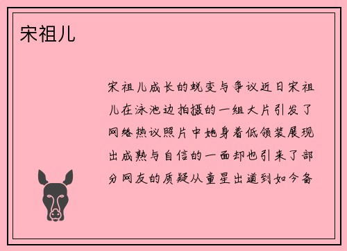 宋祖儿