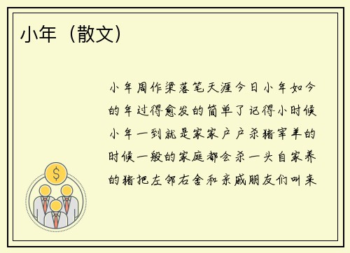 小年（散文）
