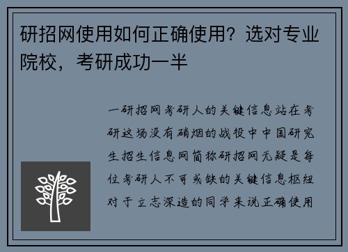 研招网使用如何正确使用？选对专业院校，考研成功一半