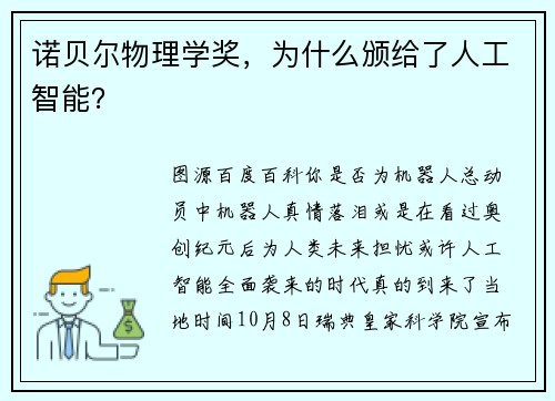 诺贝尔物理学奖，为什么颁给了人工智能？