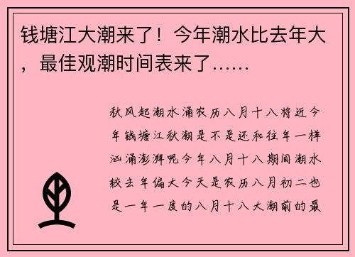 钱塘江大潮来了！今年潮水比去年大，最佳观潮时间表来了……