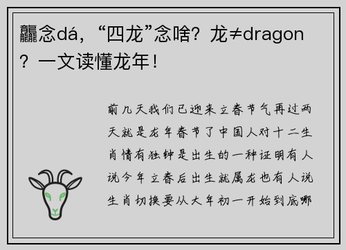 龘念dá，“四龙”念啥？龙≠dragon？一文读懂龙年！