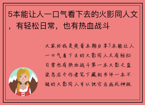 5本能让人一口气看下去的火影同人文，有轻松日常，也有热血战斗