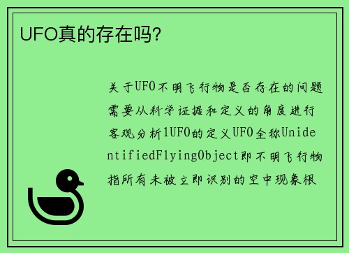 UFO真的存在吗？