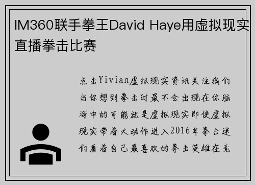 IM360联手拳王David Haye用虚拟现实直播拳击比赛