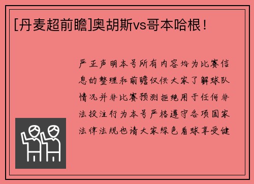 [丹麦超前瞻]奥胡斯vs哥本哈根！