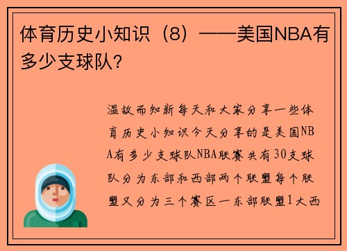 体育历史小知识（8）——美国NBA有多少支球队？