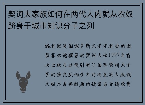契诃夫家族如何在两代人内就从农奴跻身于城市知识分子之列