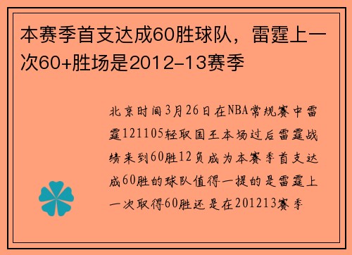 本赛季首支达成60胜球队，雷霆上一次60+胜场是2012-13赛季