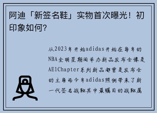 阿迪「新签名鞋」实物首次曝光！初印象如何？